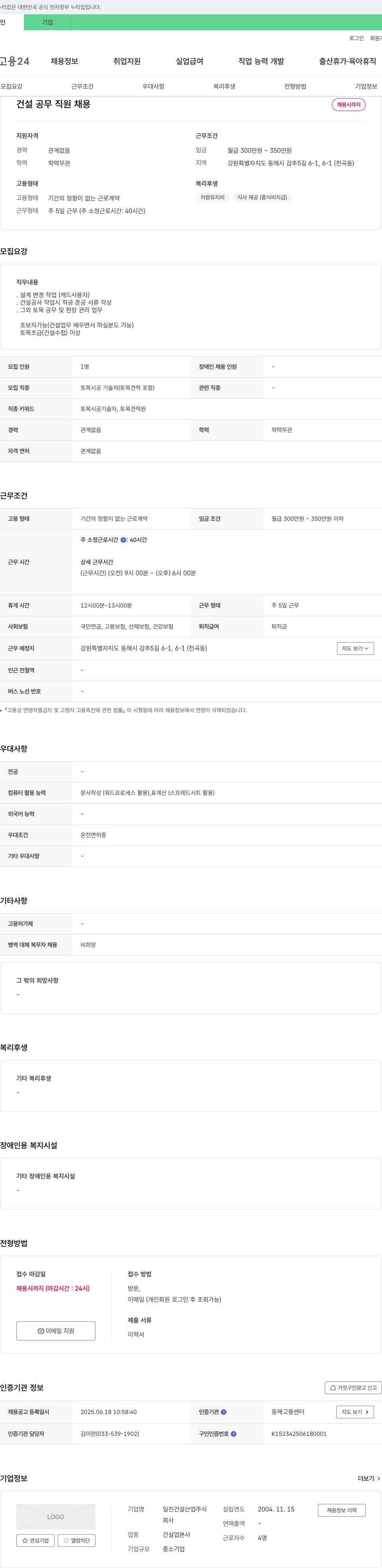 일진건설산업 건설 공무 직원 채용 채용공고