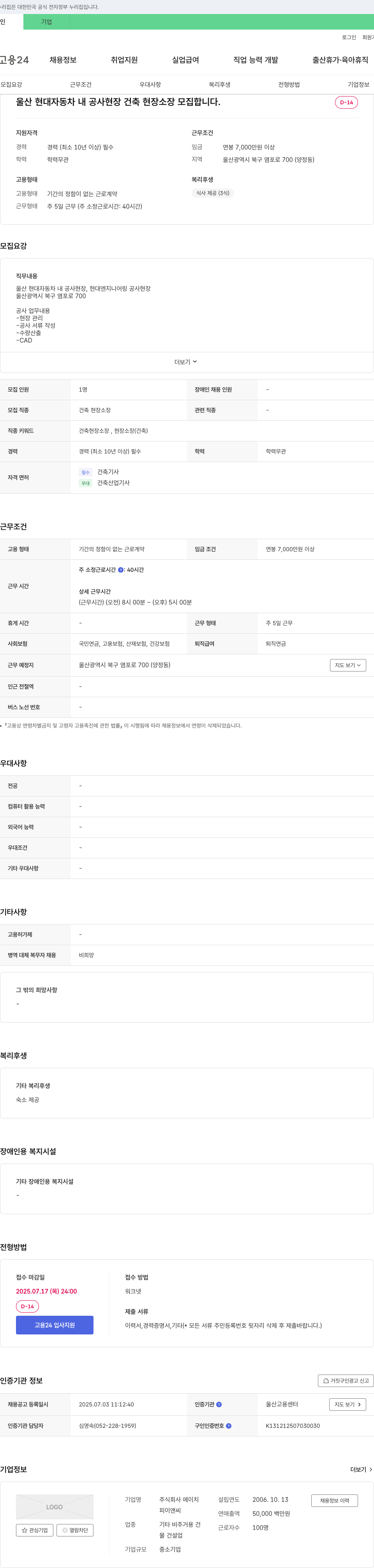 에이치 울산 현대자동차 내 공사 현장 건축 현장 소장 모집 채용공고