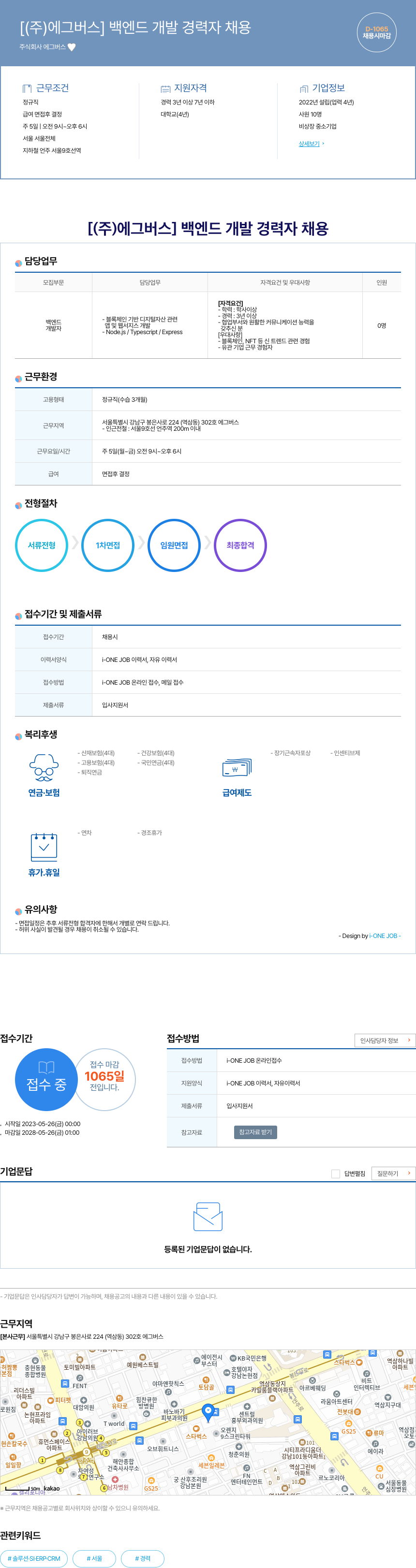 에그버스 [ (주) 에그 버스 ] 백엔드 개발 경력자 채용 채용공고