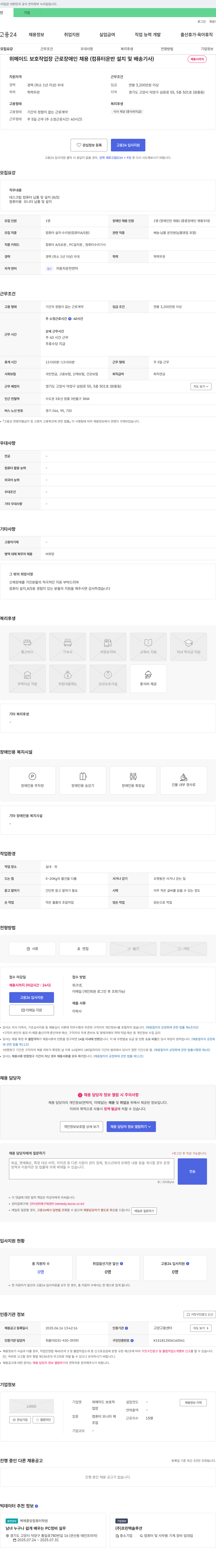 위메이드보호작업장 (공고 제목 없음) 채용공고