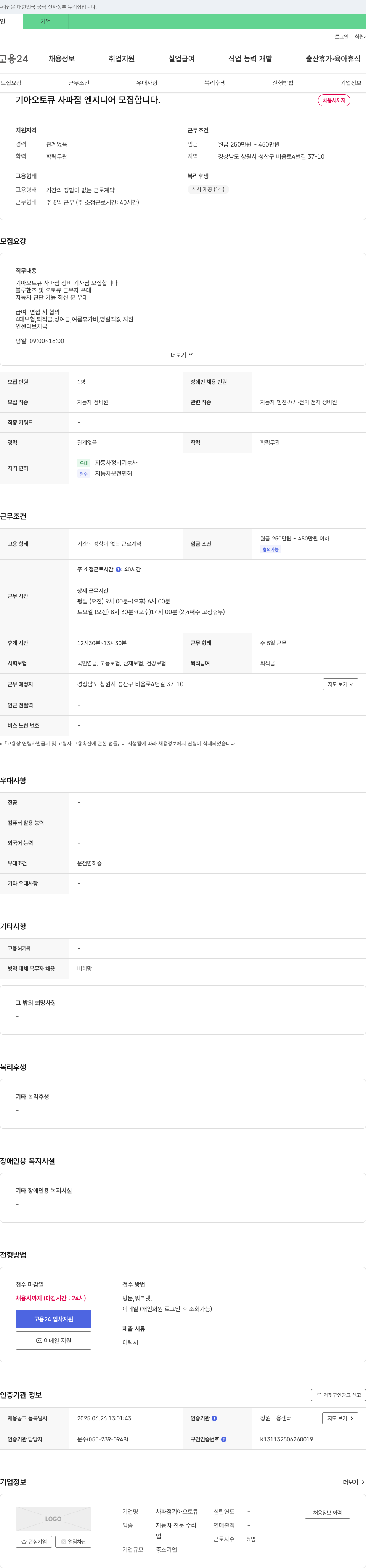 사파점기아오토큐 기아 오토큐 사파점 엔지니어(자동차 정비기사) 모집 채용공고