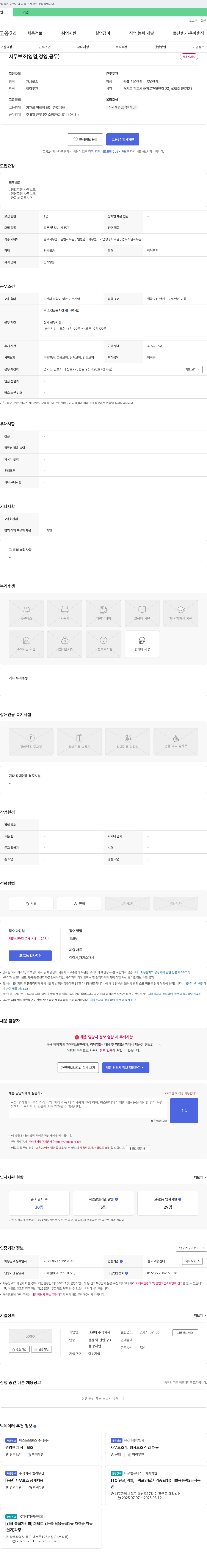 크로바 사무 보조(영업, 경영, 공무) 채용 채용공고
