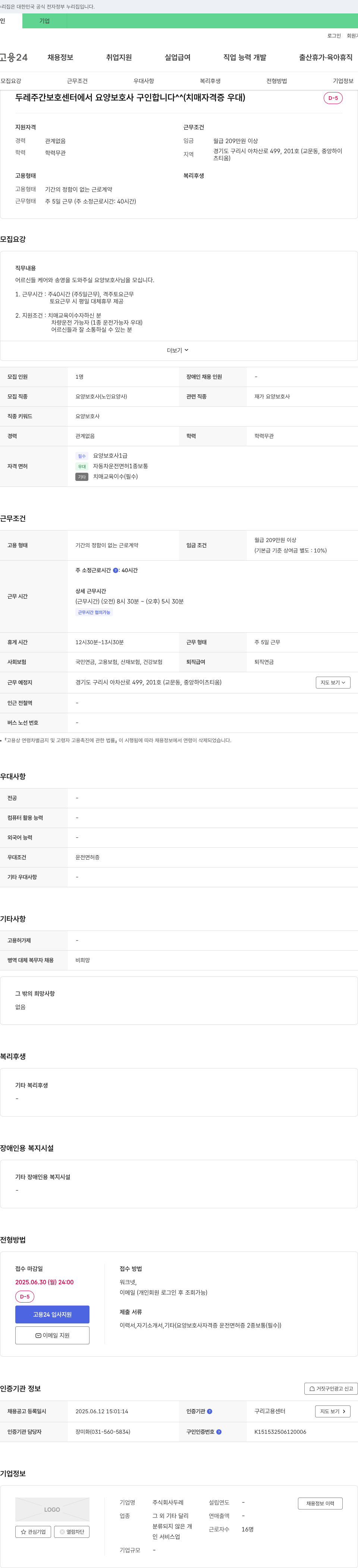 두레 두레 주간 보호 센터에서 요양보호사 구인합니다 ^^ (치매 자격증 우대) 채용공고