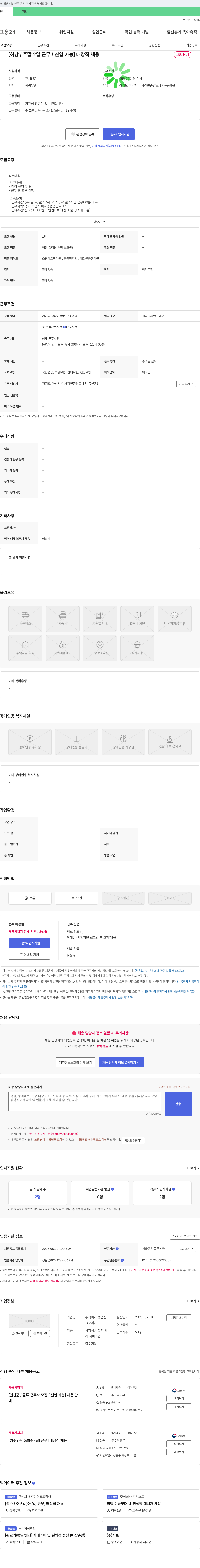 휴먼링크코리아 [하남/주말 2일 근무/신입 가능] 매장직 채용 채용공고