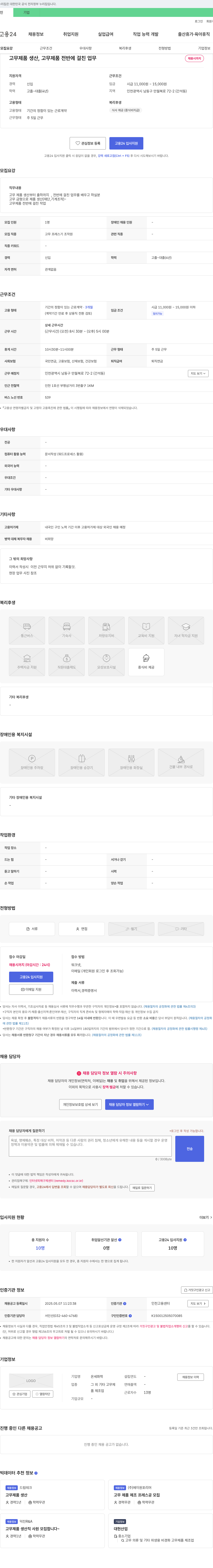 온세화학 고무 제품 생산, 고무 제품 전반에 걸친 업무 채용 채용공고