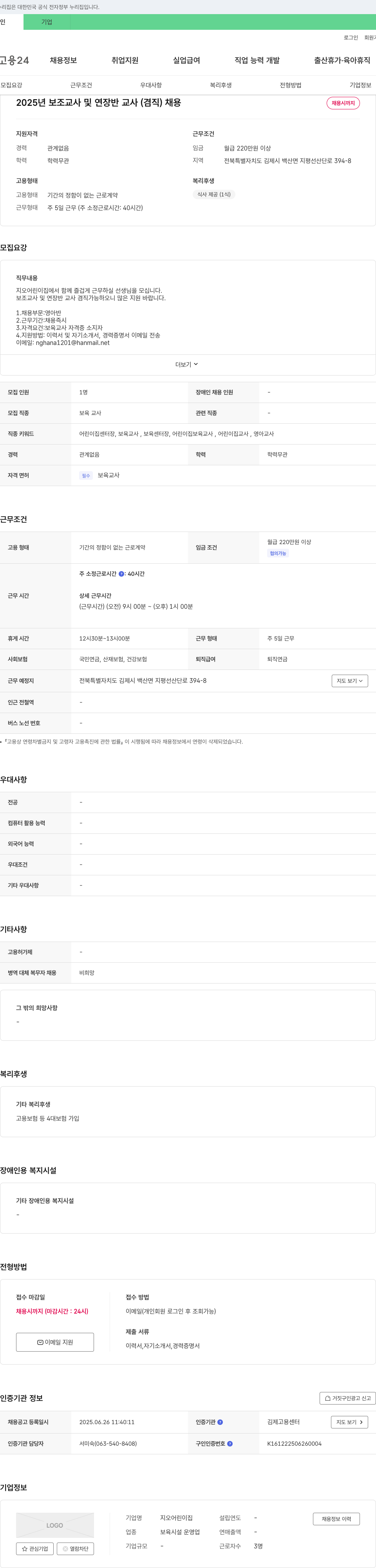 지오어린이집 2025년 보조 교사 및 연장 반 교사(겸직) 채용 채용공고