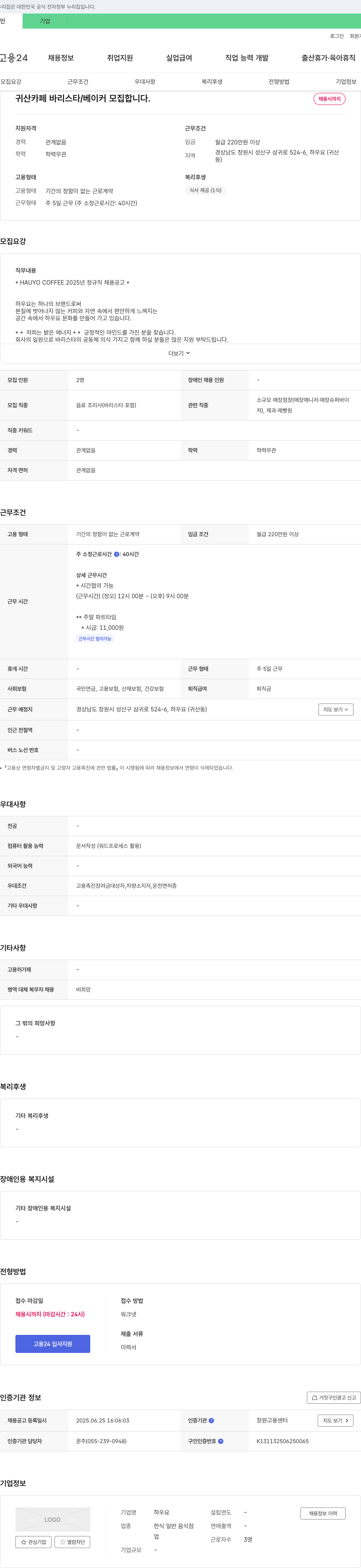 하우요 귀산 카페 바리스타/베이커 모집 채용공고
