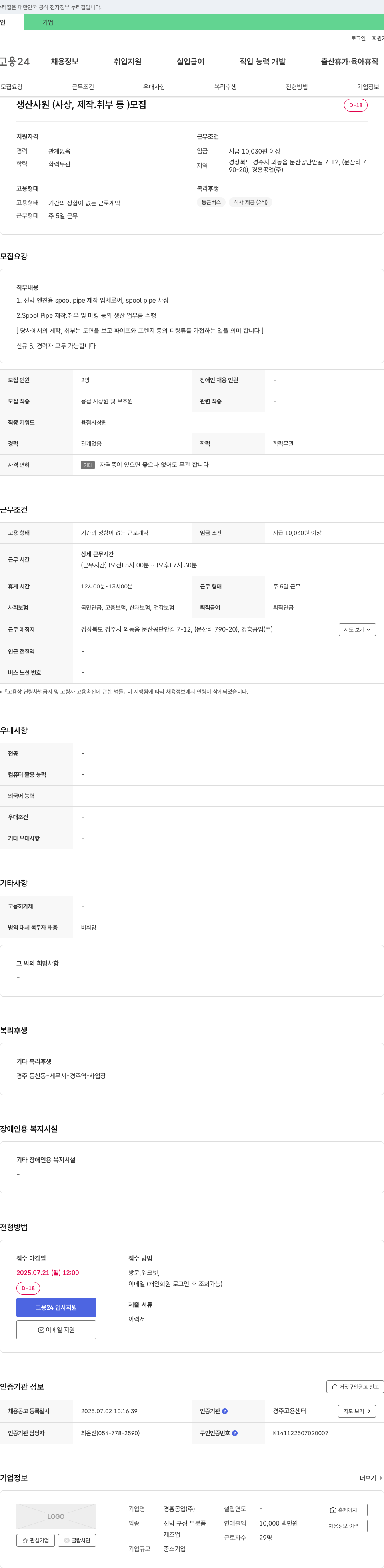 경흥공업 생산 사원(사상, 제작․취부 등) 모집 채용공고