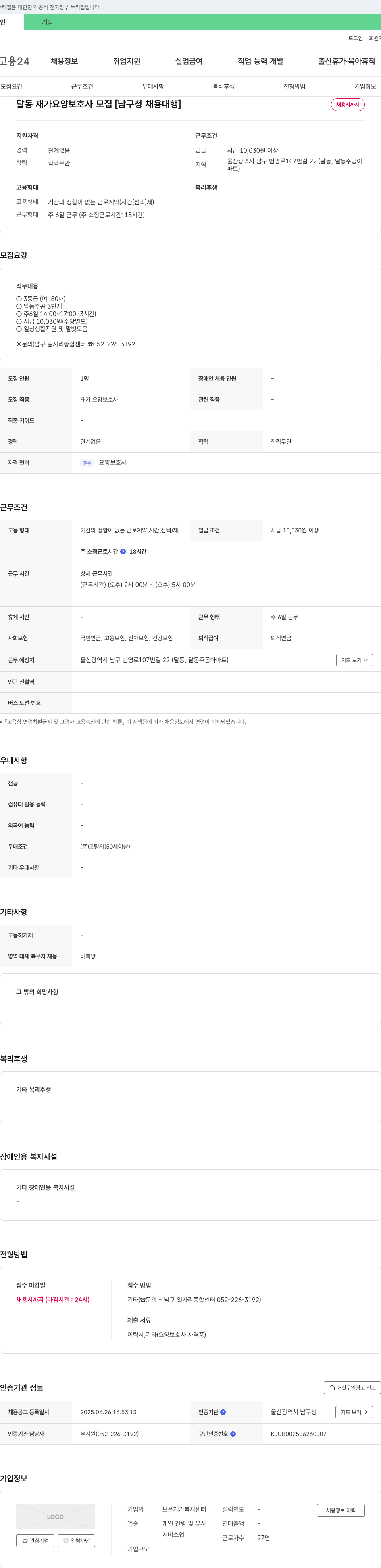보은재가복지센터 달동 재가 요양 보호사 모집 [남구청 채용 대행] 채용공고