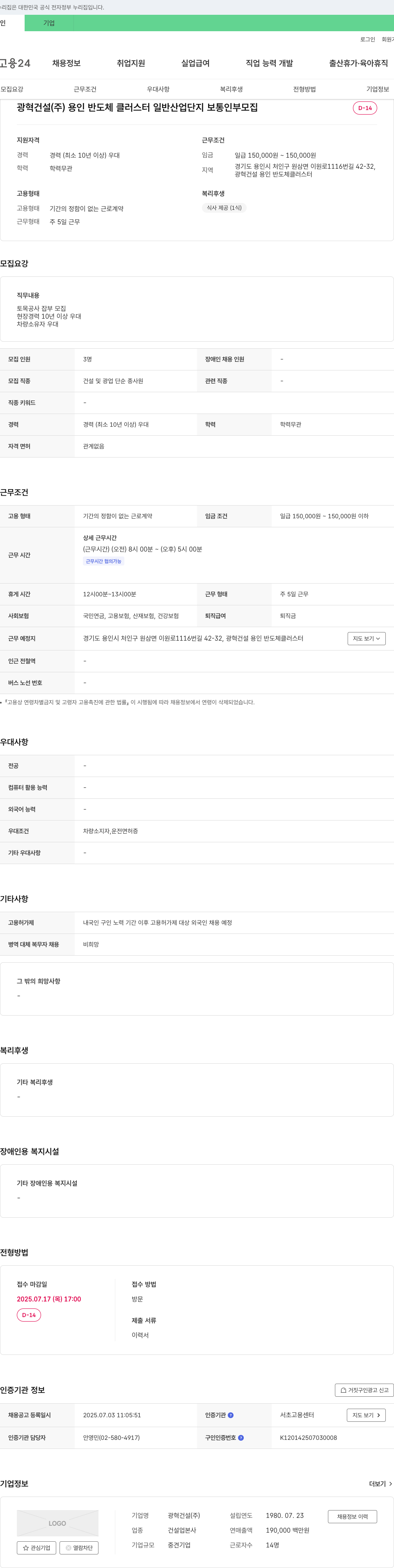 광혁건설 용인 반도체 클러스터 일반 산업단지 보통 인부 모집 채용공고