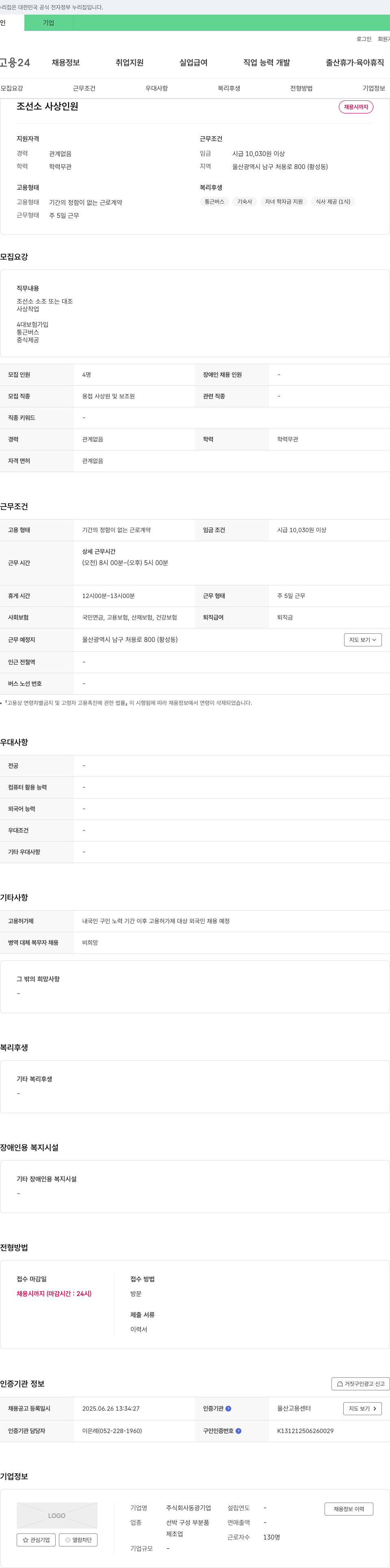 동광 (공고 제목 없음) 채용공고