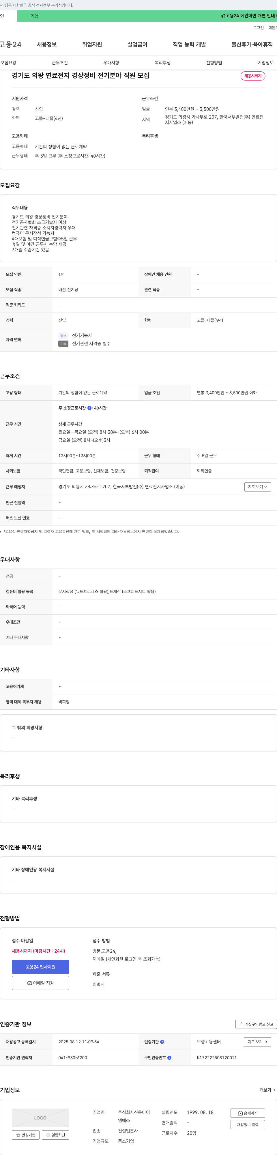 한국서부발전 경기도 의왕 경상 정비 전기 분야 직원 모집 채용공고