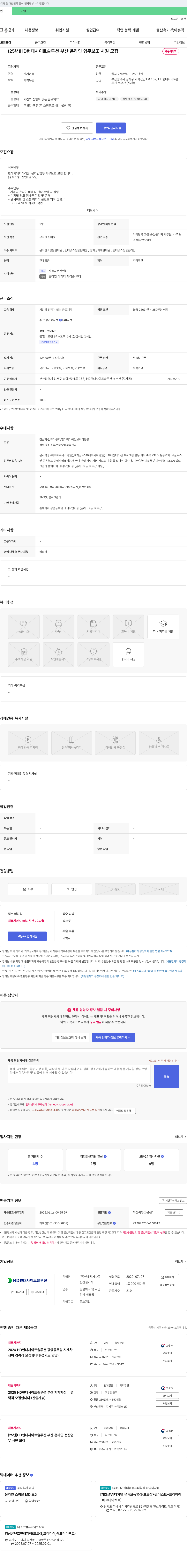 현대지게차종 (25년) HD 현대 사이트 솔루션 부산 온라인 업무 보조 사원 모집 채용공고