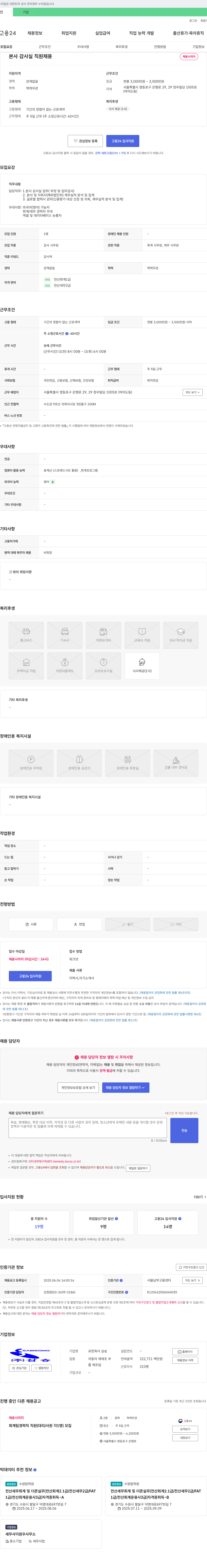 삼송 본사 감사실 직원 채용 채용공고