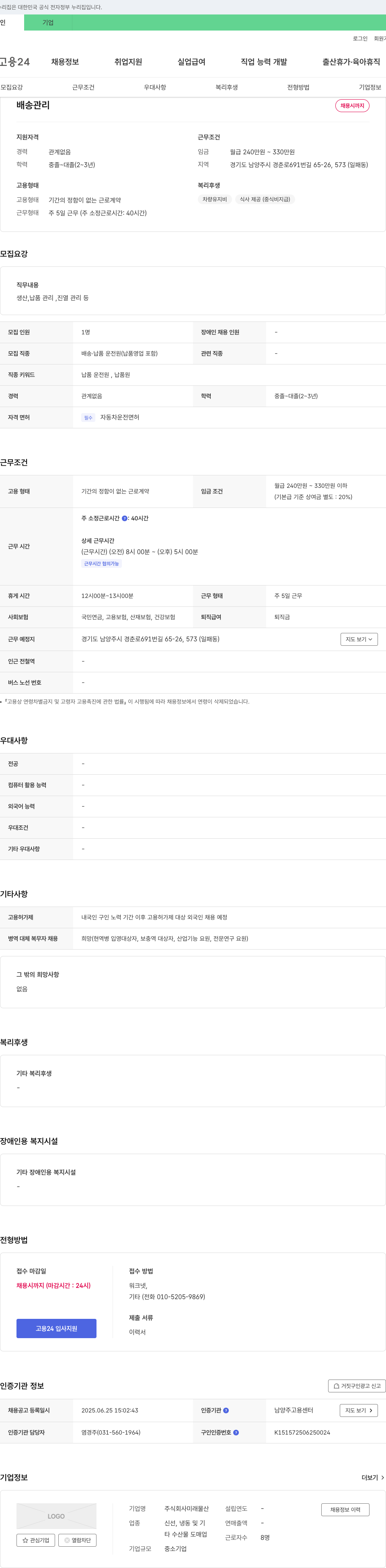 미래물산 배송 관리 채용 채용공고