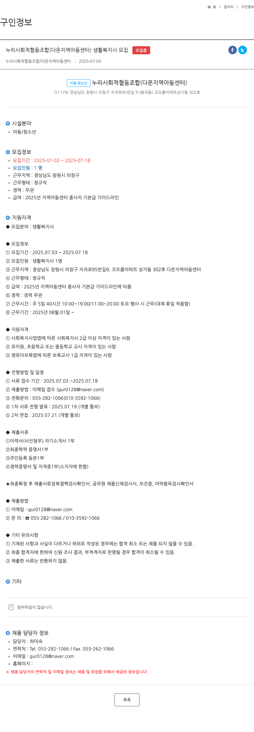 누리사회적 협동조합 생활복지사 모집 채용공고