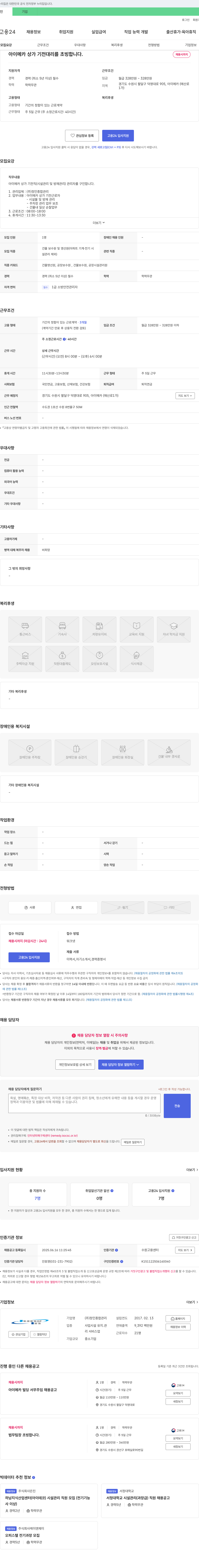 정인종합관리 아이메카 상가 기전 대리 초빙 채용공고