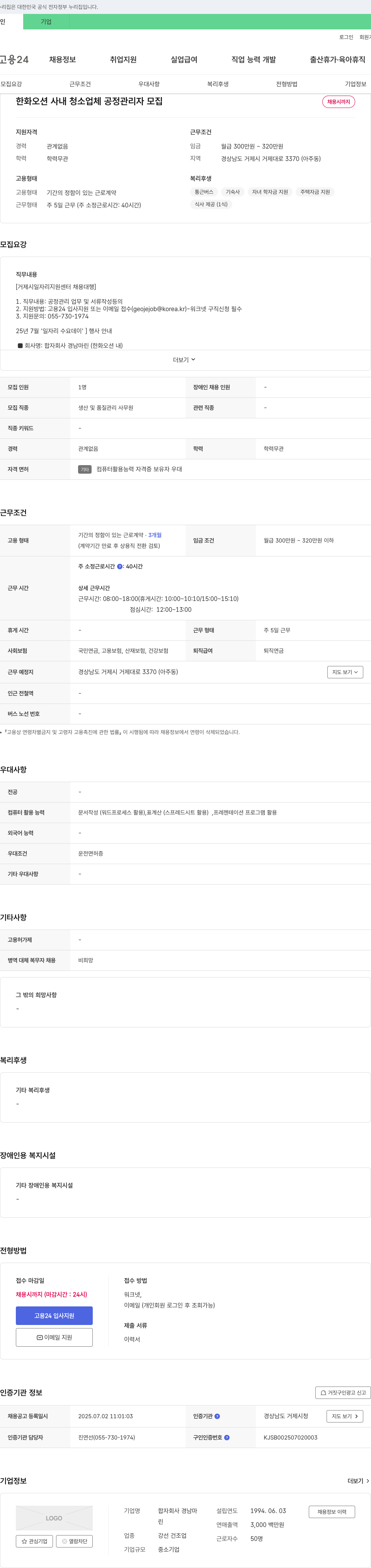 경남마린 한화오션 사내 청소 업체 공정 관리자 모집 채용공고