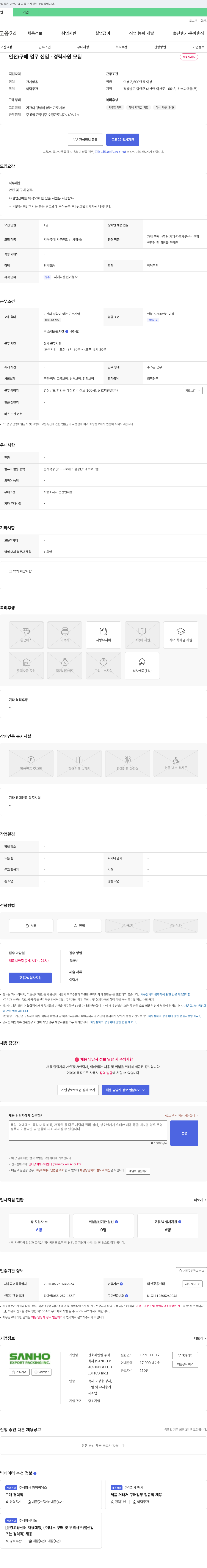 산호피엔엘 안전/구매 업무 신입·경력 사원 모집 채용공고