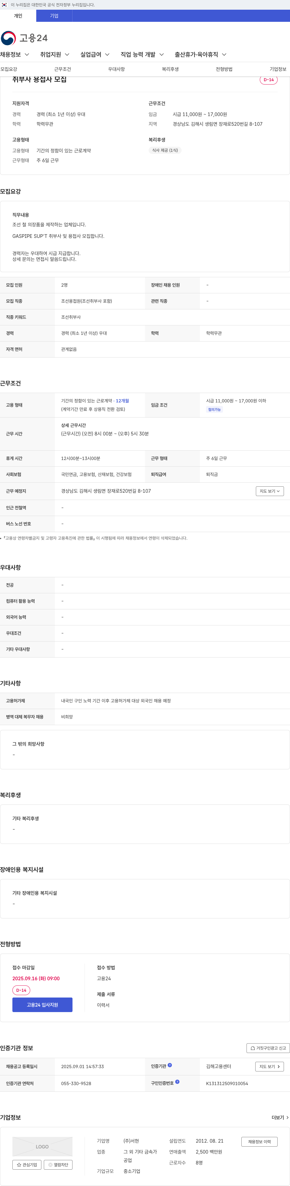 서현 GASPIPE SUP'T 취 부사 및 용접사 모집 채용공고