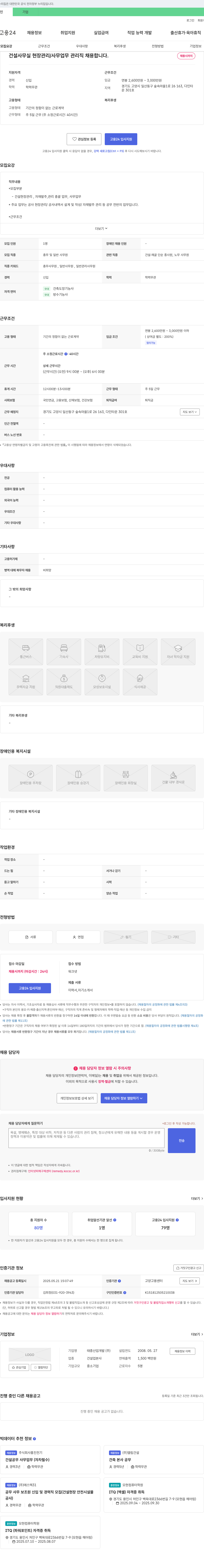 태종산업개발 건설 사무실 현장 관리 / 사무 업무 관리직 채용 채용공고