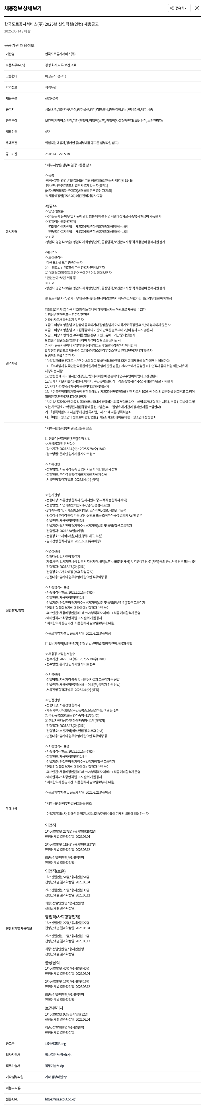 한국도로공사서비스 2025년 신입 직원(인턴) 채용 공고 채용공고