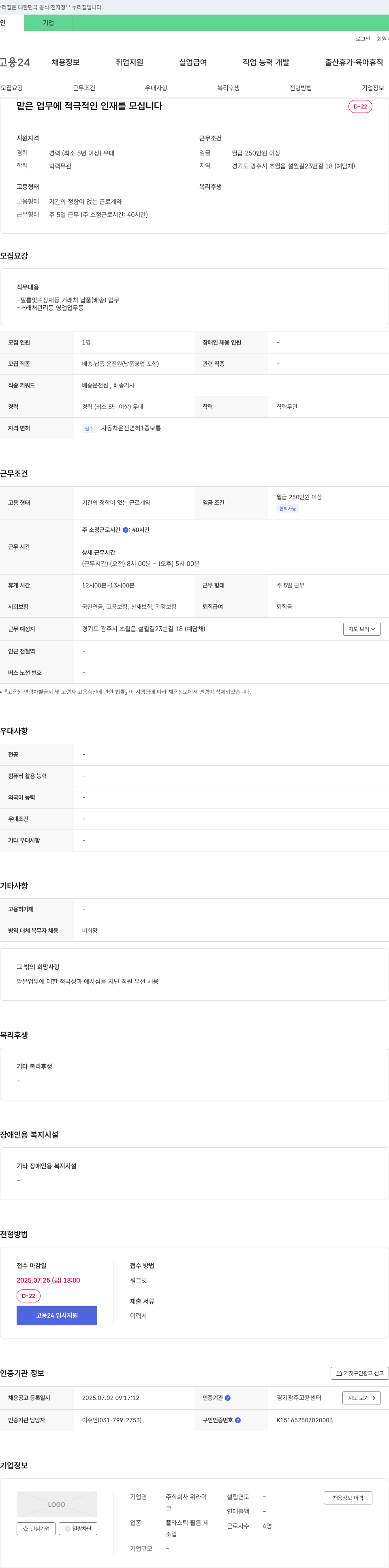 위라이 맡은 업무에 적극적인 인재를 모십니다 채용공고