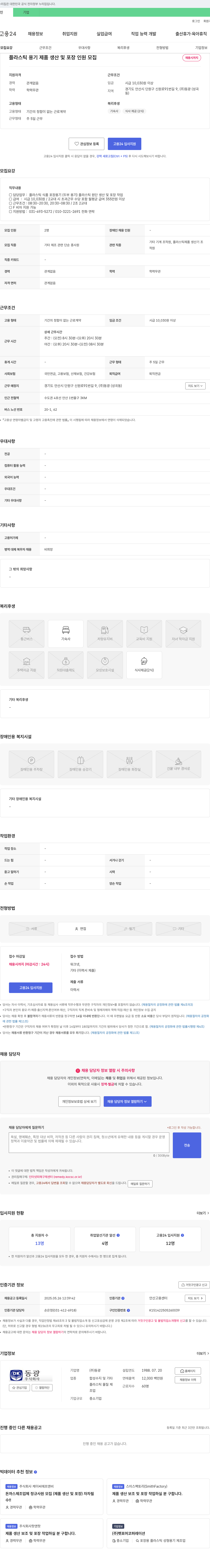 동광 플라스틱 용기 제품 생산 및 포장 인원 모집 채용공고