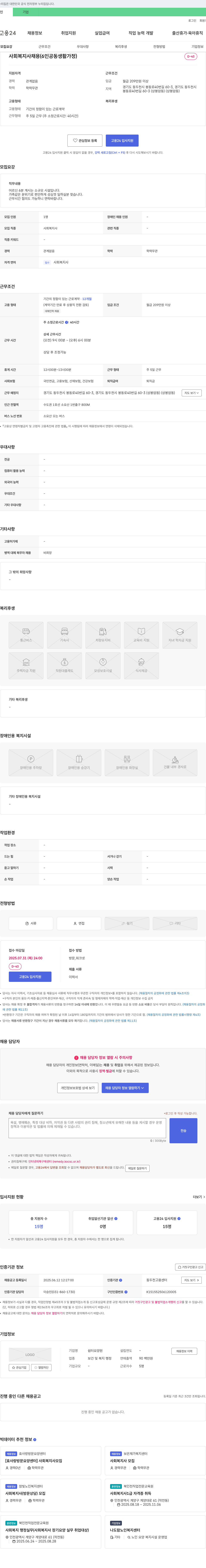 쉼터요양원 사회복지사 채용 (6인 공동생활가정) 채용공고