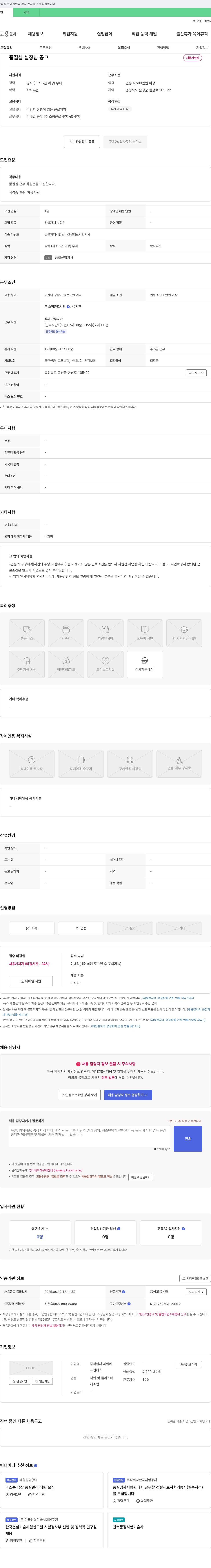 제일 품질실 실장님 공고 채용공고