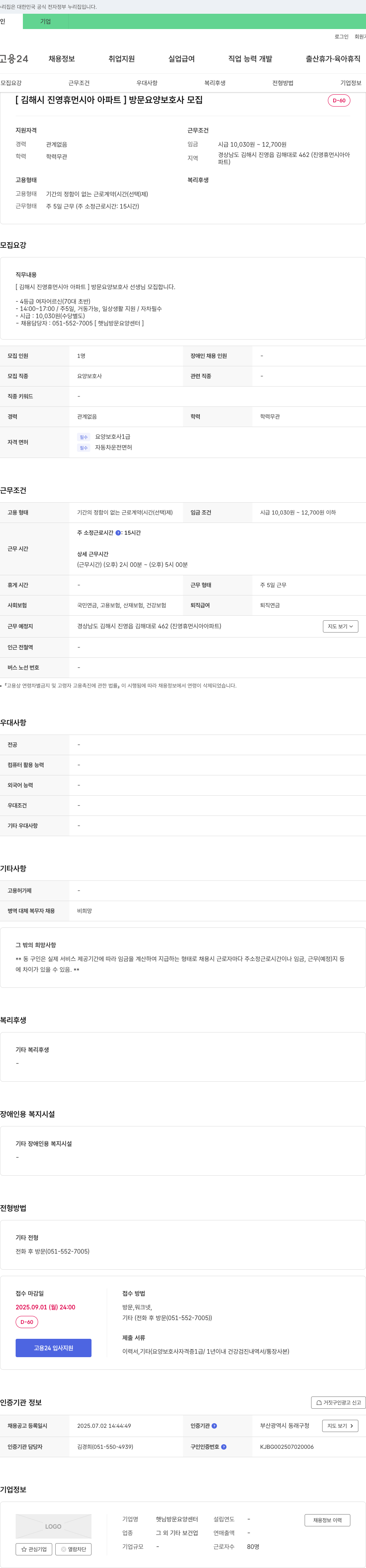 햇님방문요양센터 [김해시 진영 휴먼시아 아파트] 방문 요양 보호사 모집 채용공고