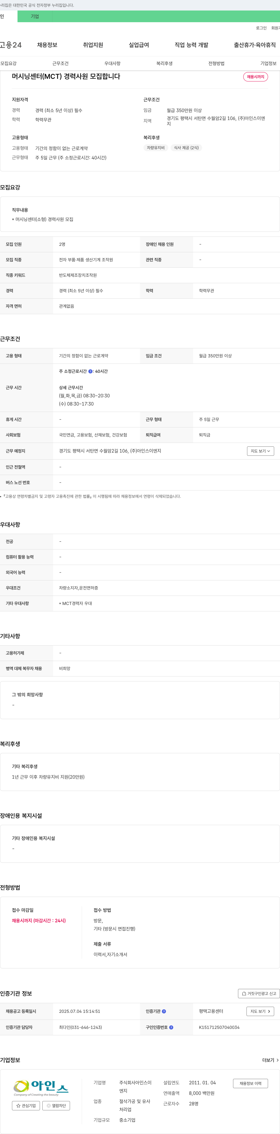 아인스이엔지 머시닝 센터(MCT) 경력 사원 모집 채용공고