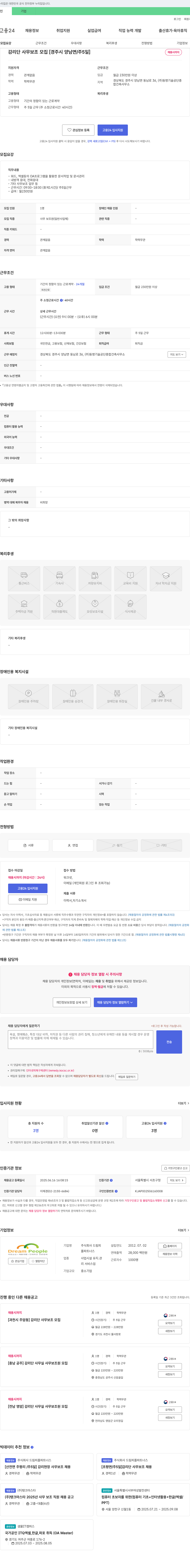 드림피플파트너스 (공고 제목 없음) 채용공고