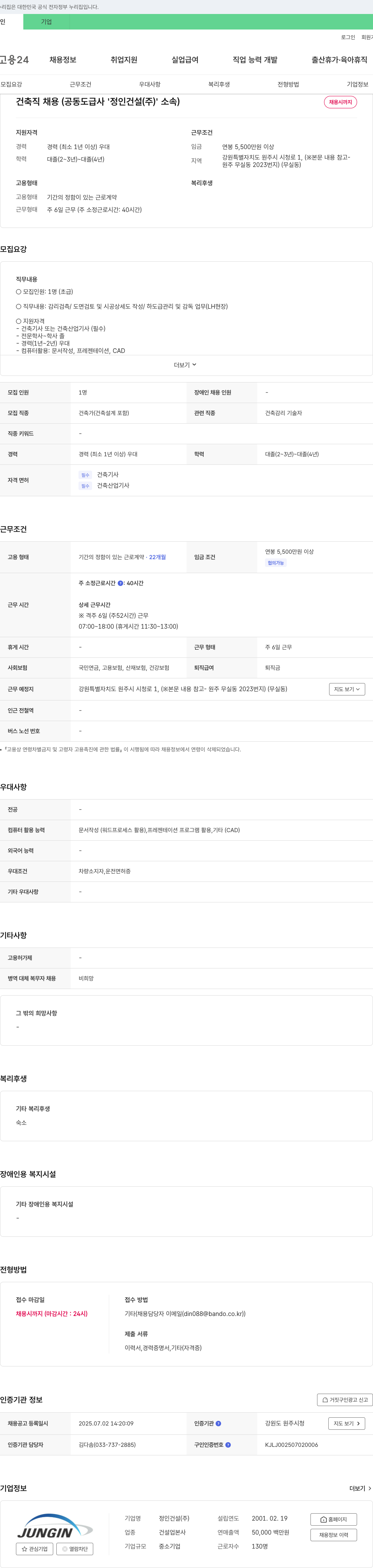 정인건설 건축직 채용 (공동도급사 '정인건설(주)' 소속) 채용공고