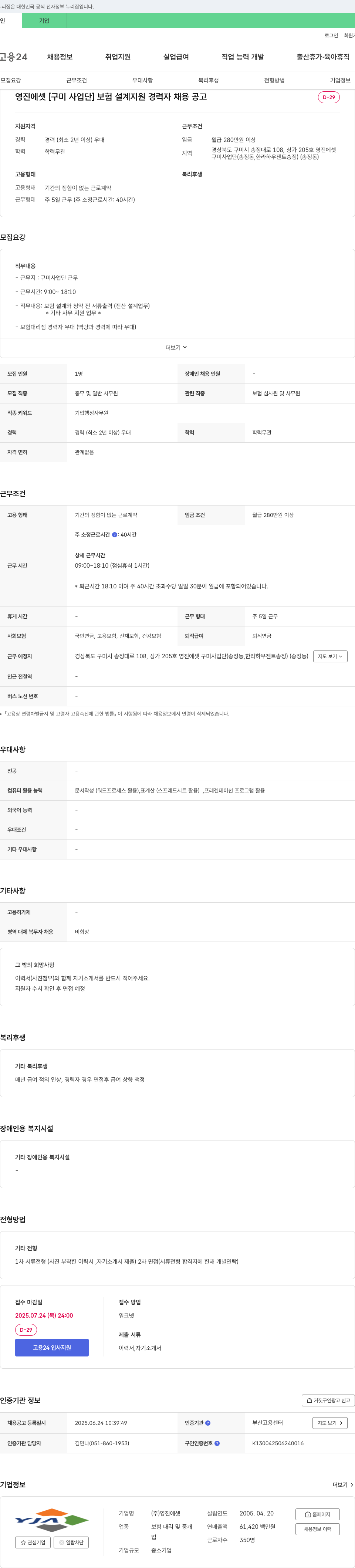 영진에셋 [구미사업단] 보험 설계 지원 경력자 채용 공고 채용공고