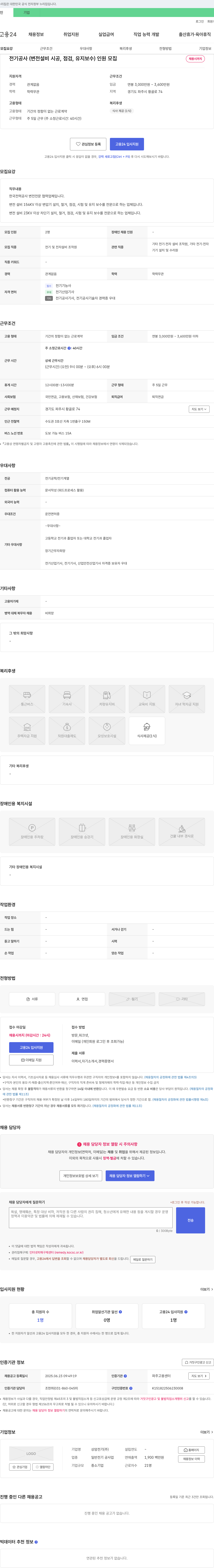 상암전기 전기공사(변전 설비 시공, 점검, 유지보수) 채용 채용공고