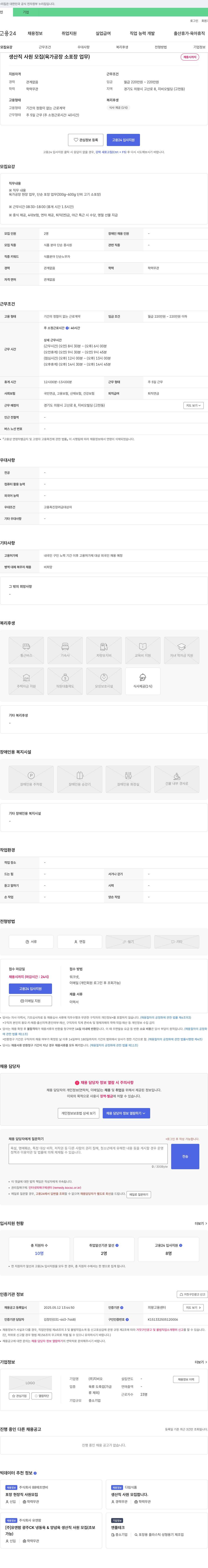 지비오 생산직 사원 모집 (육가공장 소포장 업무) 채용공고