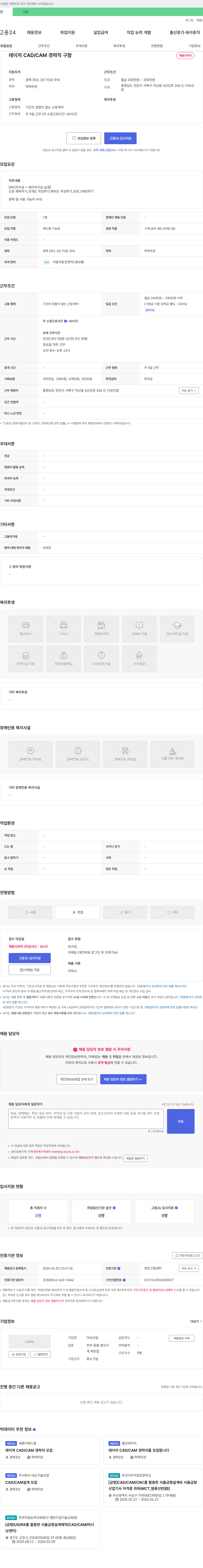 다보산업 레이저 CAD/CAM 경력직 구함 채용공고