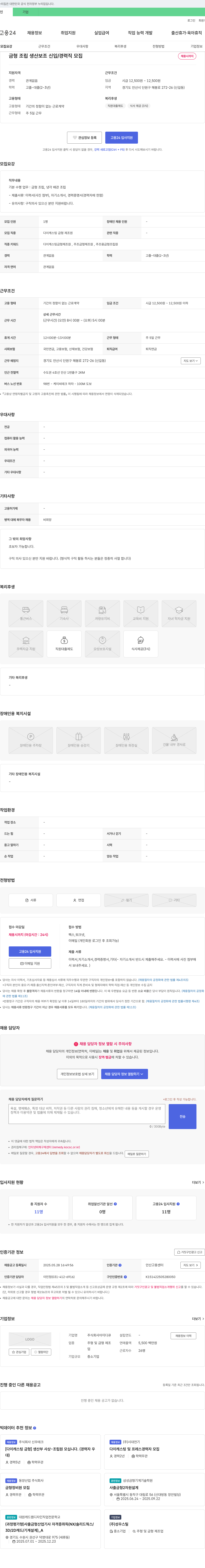 아이디큐 금형 조립 생산 보조 신입/경력직 모집 채용공고