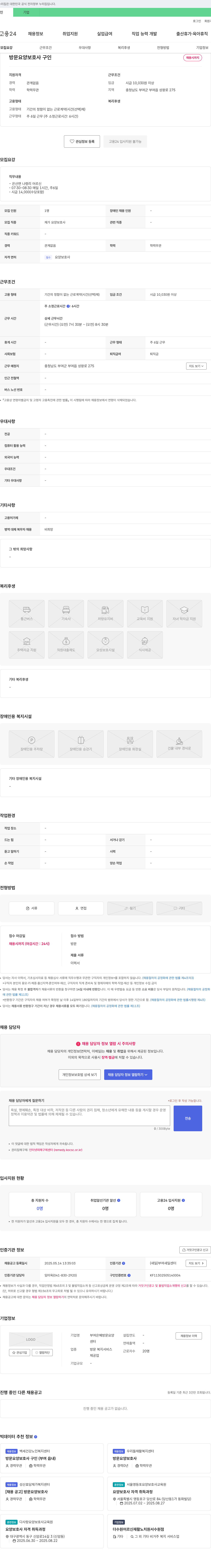 부여은혜방문요양센터 방문 요양 보호사 구인 채용공고