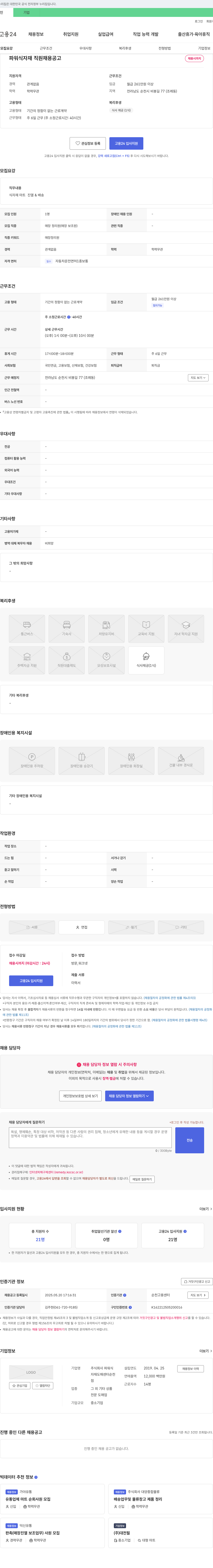 파워식 파워 식자재 직원 채용 공고 채용공고