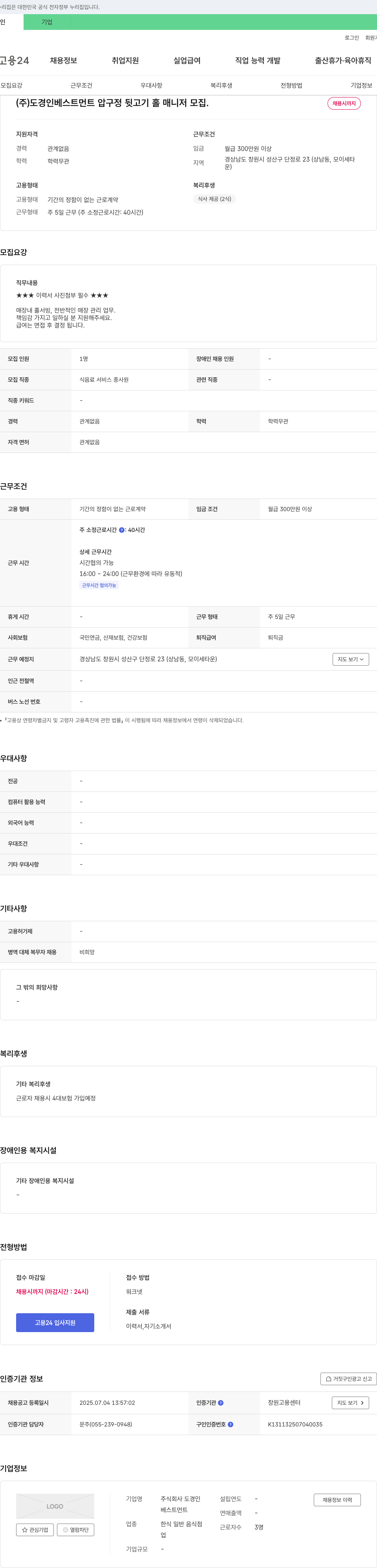 도경인베스트먼트 압구정 뒷고기 홀 매니저 모집 채용공고
