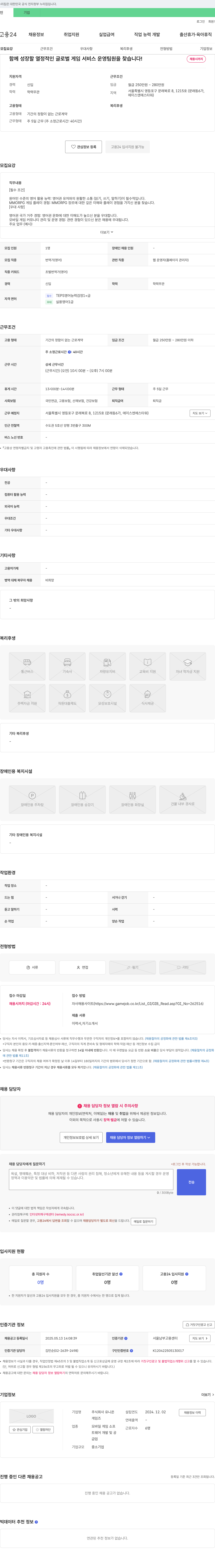 유니온머티리얼 함께 성장할 열정적인 글로벌 게임 서비스 운영 팀원을 찾습니다! 채용공고