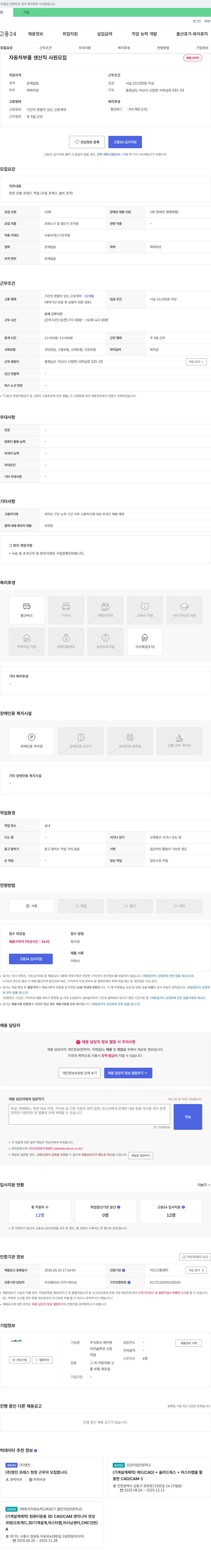 제이앤아이솔루션신창 자동차 부품 생산직 사원 모집 채용공고