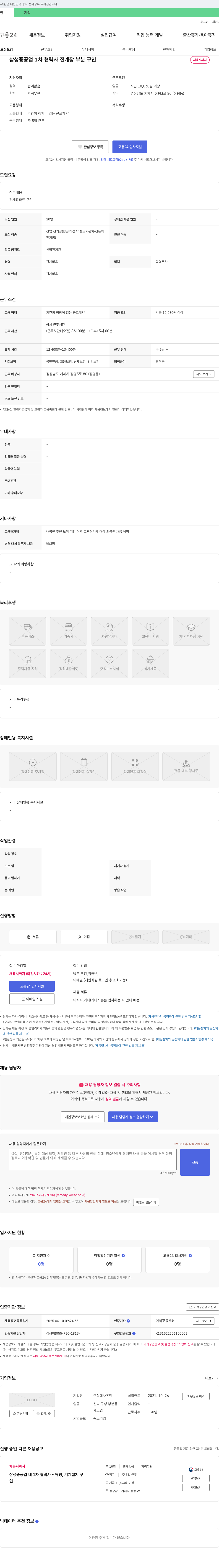 유현 삼성중공업 1차 협력사 전 계장 부분 구인 채용공고