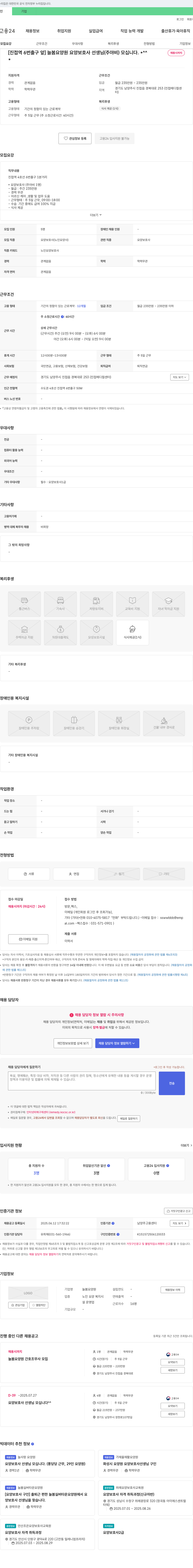 늘봄요양원 [진접역 6번출구 앞] 늘봄 요양원 요양보호사 선생님(주야비) 모십니다. 채용공고