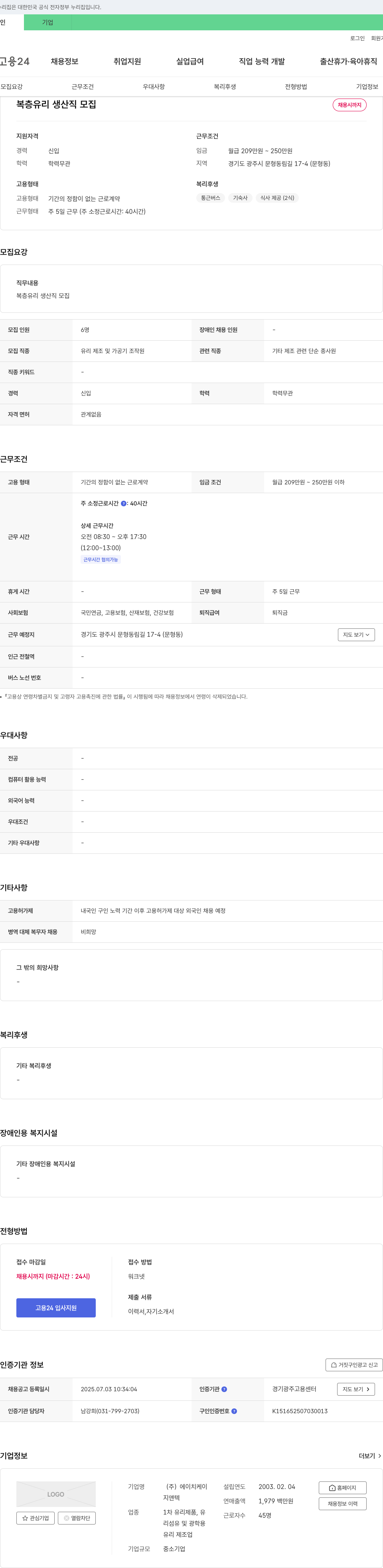 HK이노엔 복층 유리 생산직 모집 채용공고
