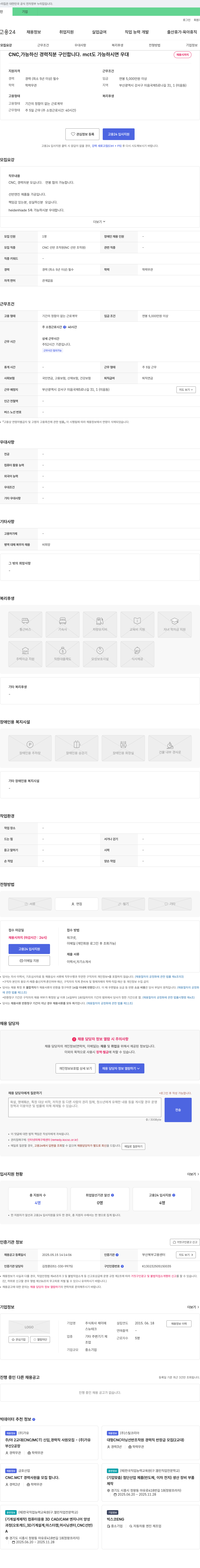 제이에스뉴테크 CNC, 경력직 구인 (MCT 가능자 우대) 채용공고