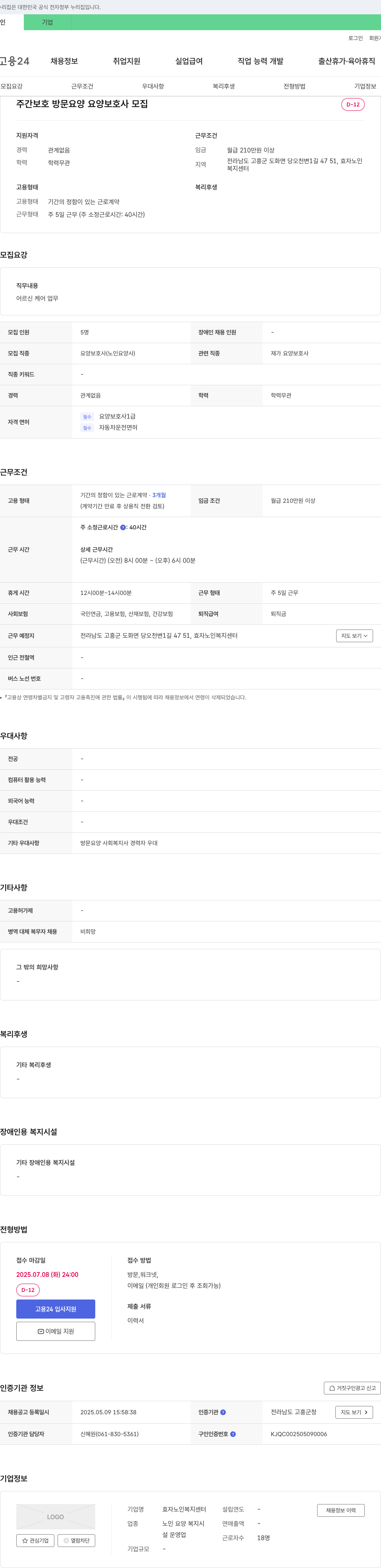 효자노인복지센터 주간 보호 방문 요양 요양 보호사 모집 채용공고