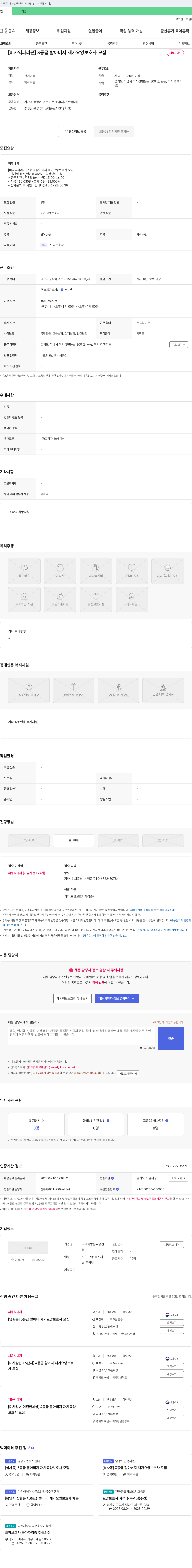 더케어방문요양센터 (공고 제목 없음) 채용공고